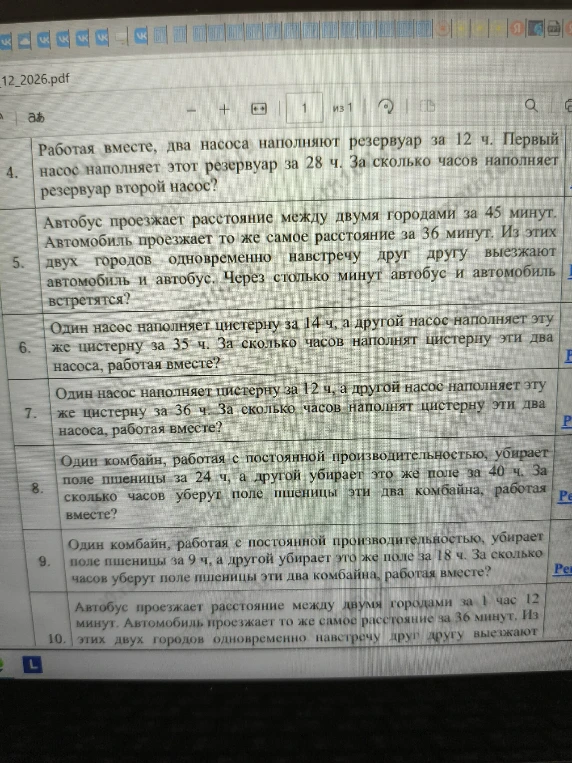 Работая вместе, два насоса наполняют резервуар за 12 ч. Первый насос наполняет этот резервуар за 28 ч. За сколько часов наполнит резервуар второй насос?