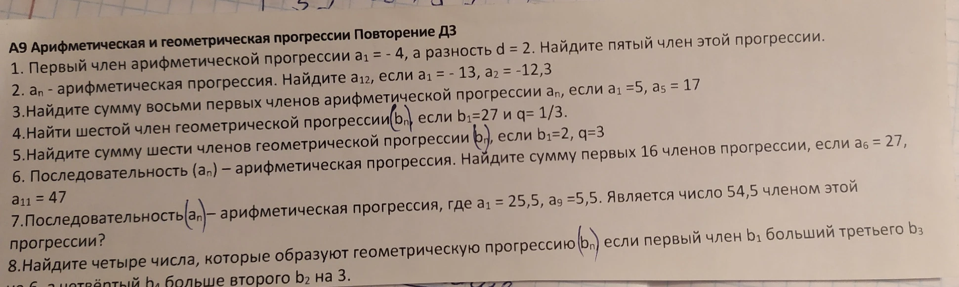 А9 Арифметическая и геометрическая прогрессии Повторение ДЗ