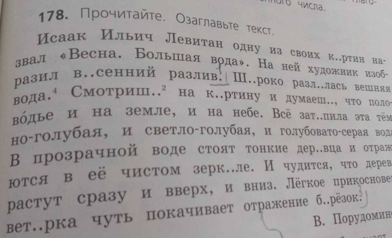 178. Прочитайте. Озаглавьте текст.