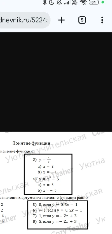 3) y = 4/x; a) x = 2; b) x = -1; 4) y = x^3 - 3; a) x = 3; b) x = -5; 5) 0, если y = 0,5x - 1; 6) -1, если y = 0,5x - 1; 7) 1, если y = -2x + 3; 8) 5, если y = -2x + 3