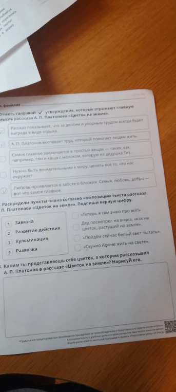 Распредели пункты плана согласно композиции текста рассказа А. П. Платонова «Цветок на земле». Подпиши верную цифру.
