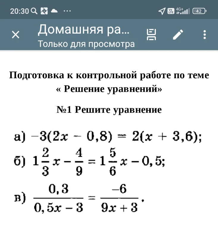 Подготовка к контрольной работе по теме «Решение уравнений» №1 Решите уравнение