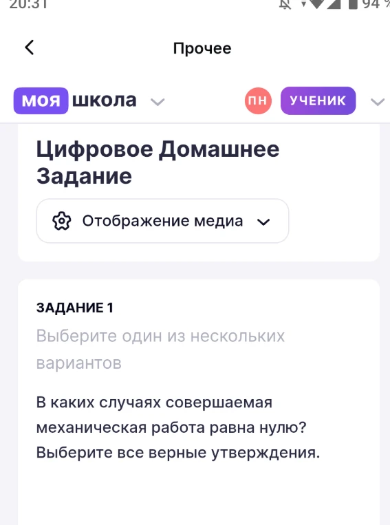 В каких случаях совершаемая механическая работа равна нулю? Выберите все верные утверждения.