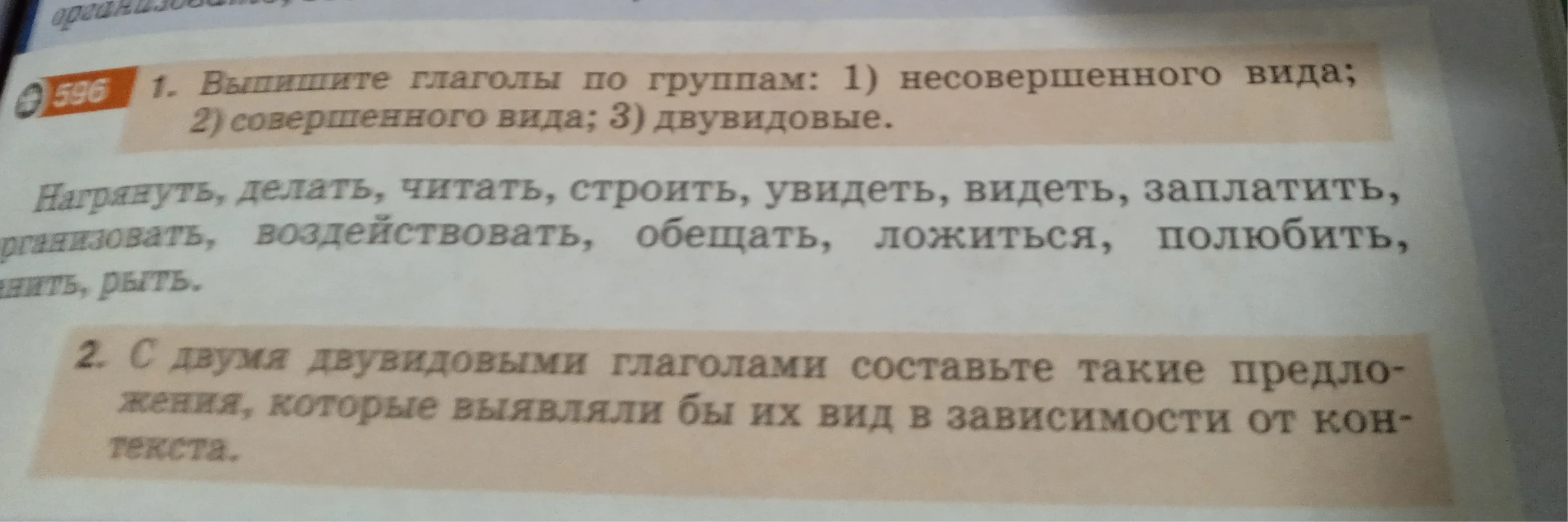 Выпишите глаголы по группам: 1) несовершенного вида; 2) совершенного вида; 3) двувидовые.
