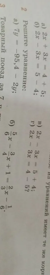 Решите уравнение: а) 7y = -95,4 - 2y; б) 5/6x - 3/4x + 1 = 2/3x - 1/6.