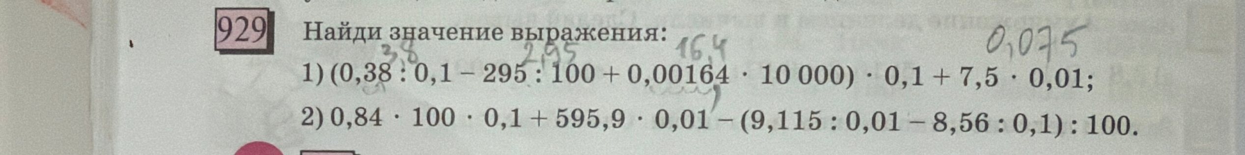 Найди значение выражения: