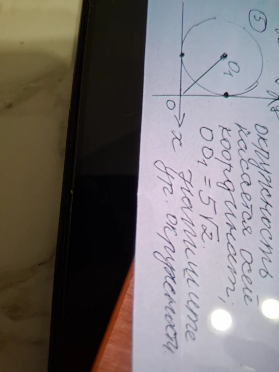 Окружность касается осей координат, OO1 = 5√2. Напишите ур. окружности.