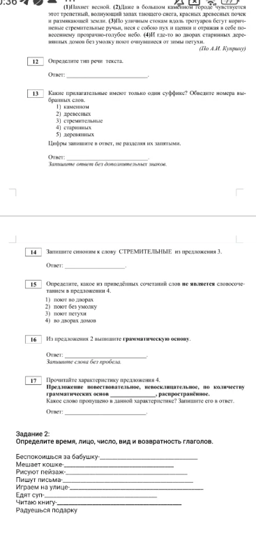 (1)Пахнет весной. (2)Даже в большом каменном городе чувствуется этот трепетный, волнующий запах тающего снега, красных древесных почек и размякающей земли.