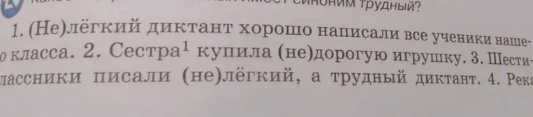 Какое слово имеет синоним трудный?