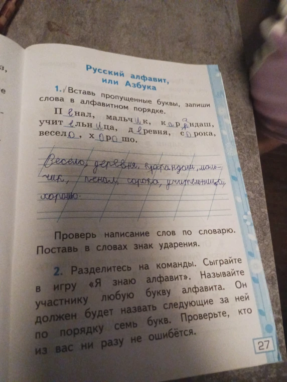 Вставь пропущенные буквы, запиши слова в алфавитном порядке.