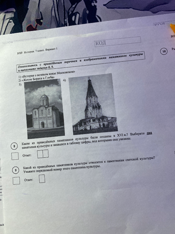 Ознакомьтесь с приведённым перечнем и изображениями памятников культуры и выполните задания 8, 9.