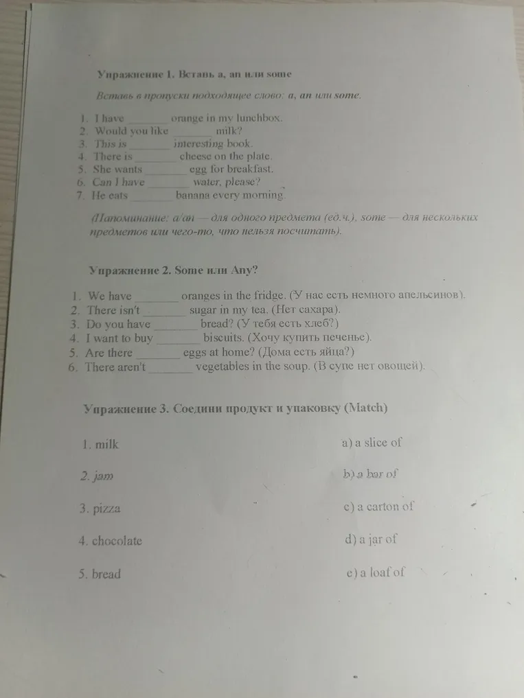 Упражнение 1. Вставь a, an или some