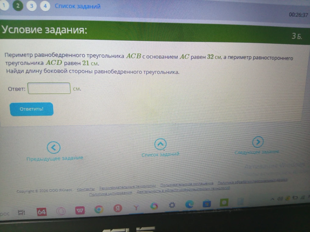 Периметр равнобедренного треугольника ACB с основанием AC равен 32 см, а периметр равностороннего треугольника ACD равен 21 см.