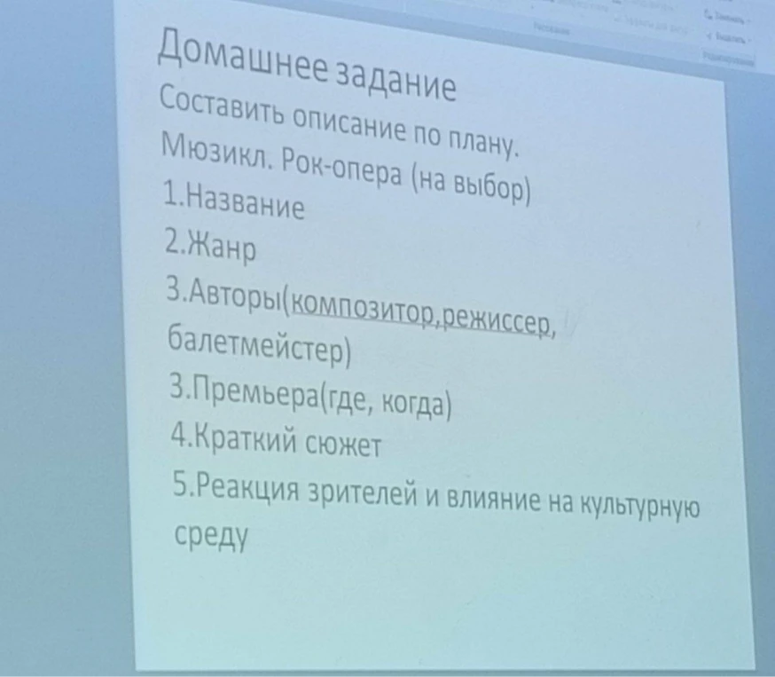 Составить описание по плану. Мюзикл. Рок-опера (на выбор)