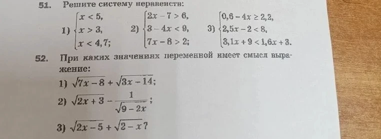 51. Решите систему неравенств: 1) {x < 5, x > 3, x < 4,7; ...