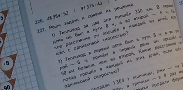 227. Реши задачи и сравни их решения.