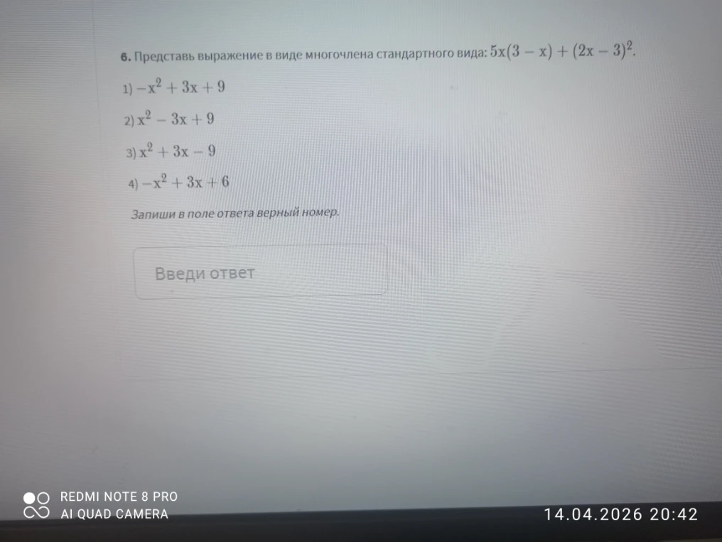 Представь выражение в виде многочлена стандартного вида: 5x(3 - x) + (2x - 3)^2.