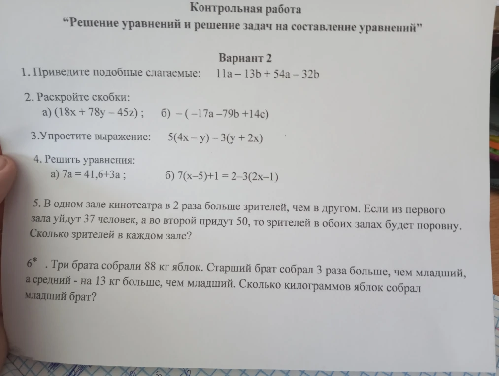 1. Приведите подобные слагаемые: 11a – 13b + 54a – 32b