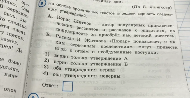 На основе прочитанных текстов определи верность следующих утверждений.