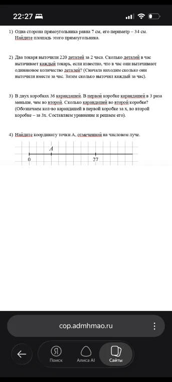 1) Одна сторона прямоугольника равна 7 см, его периметр – 34 см. Найдите площадь этого прямоугольника.