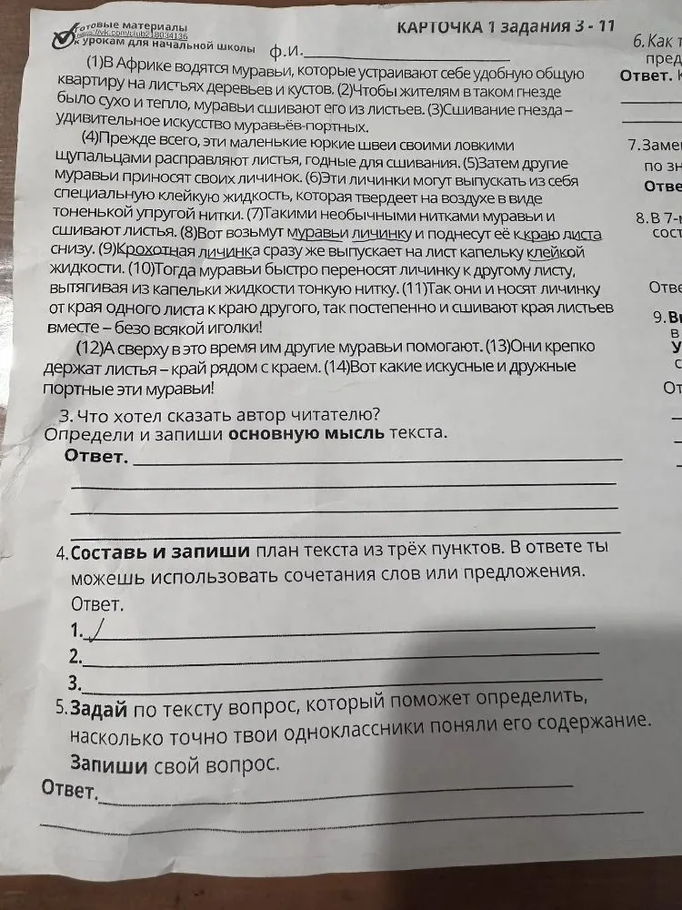 3.Что хотел сказать автор читателю? Определи и запиши основную мысль текста.