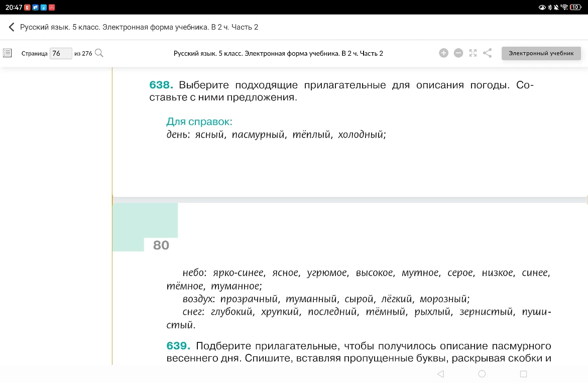 638. Выберите подходящие прилагательные для описания погоды. Составьте с ними предложения.
