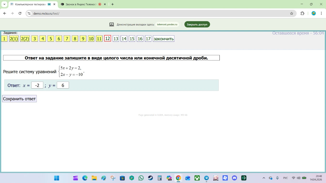 Решите систему уравнений { 5x + 2y = 2, 2x - y = -10 }.