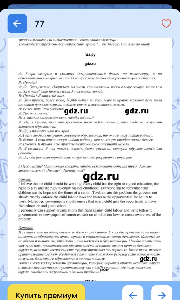 Подумайте! Что можно сделать, чтобы остановить детский труд? Как мы можем помочь? Почему? / Почему нет?