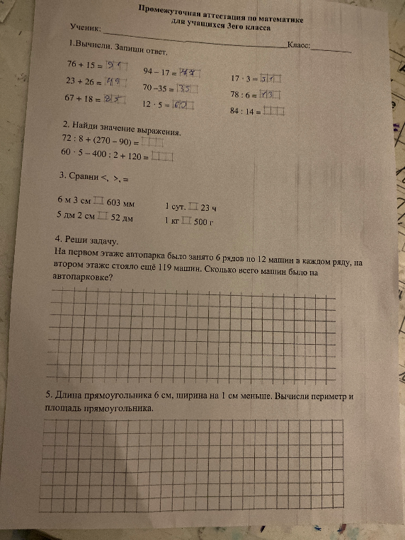 1.Вычисли. Запиши ответ.