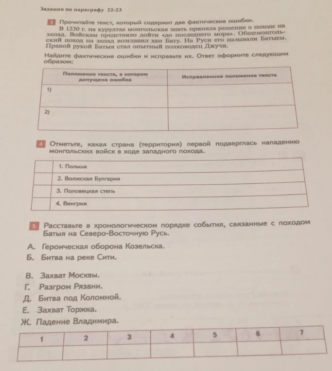 Прочитайте текст, который содержит две фактические ошибки.