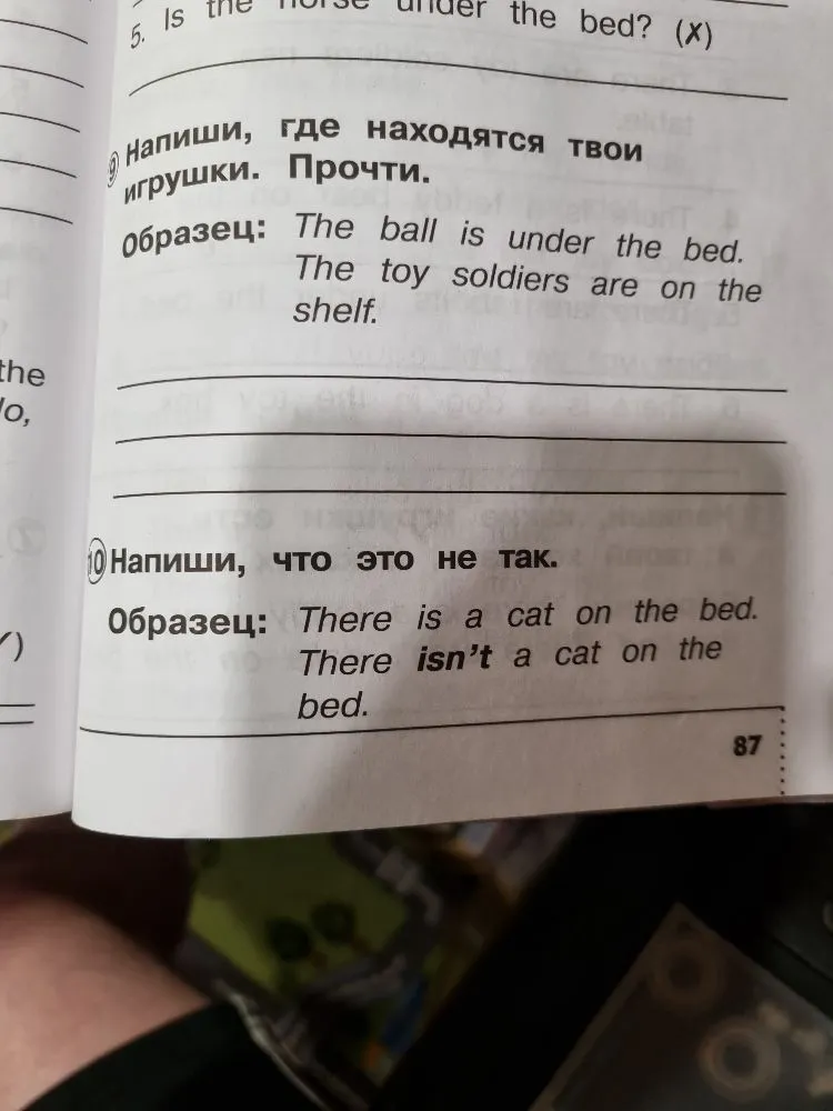 Напиши, где находятся твои игрушки. Прочти.
