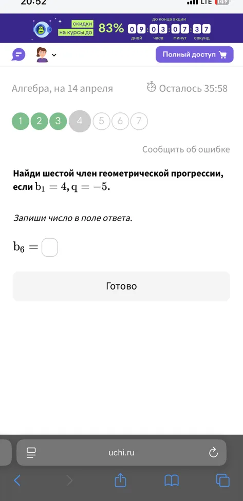 Найди шестой член геометрической прогрессии, если b1 = 4, q = -5.