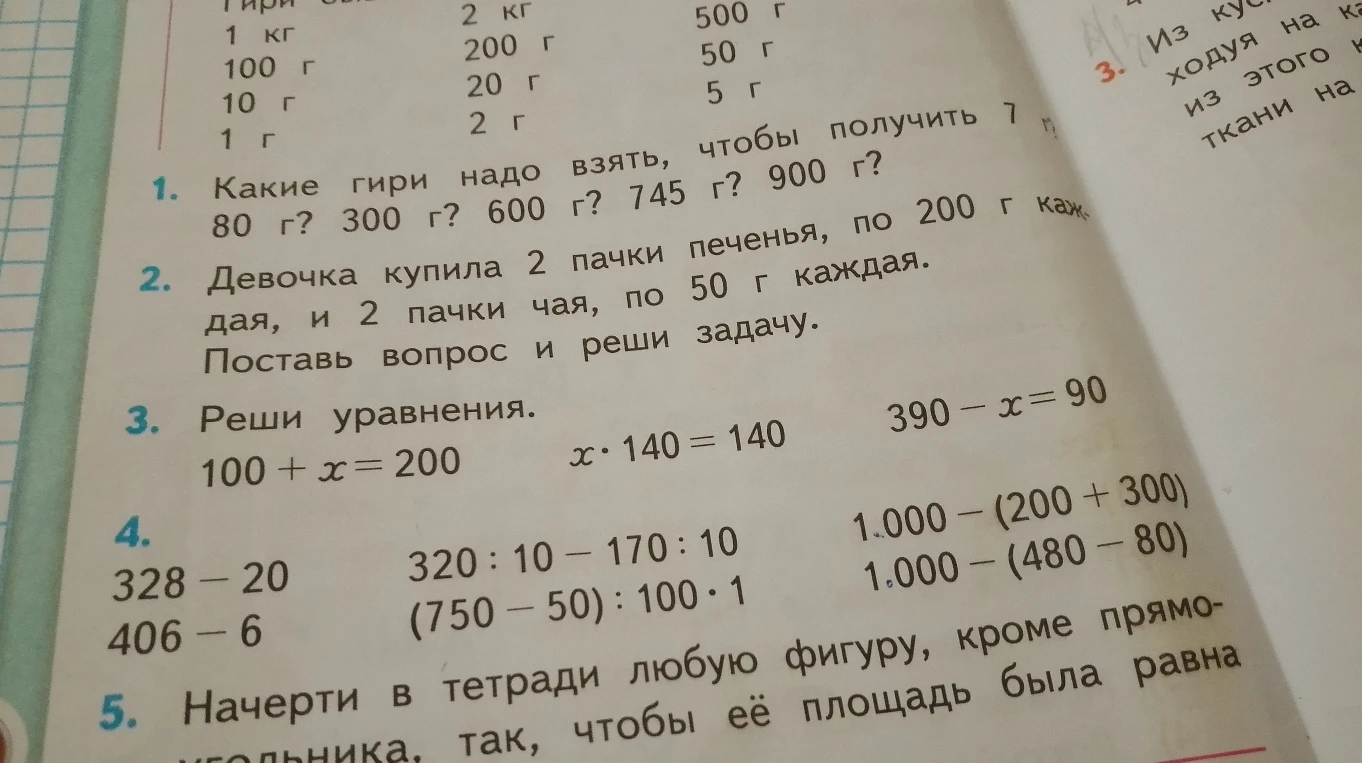 Какие гири надо взять, чтобы получить 7 г, 80 г? 300 г? 600 г? 745 г? 900 г?