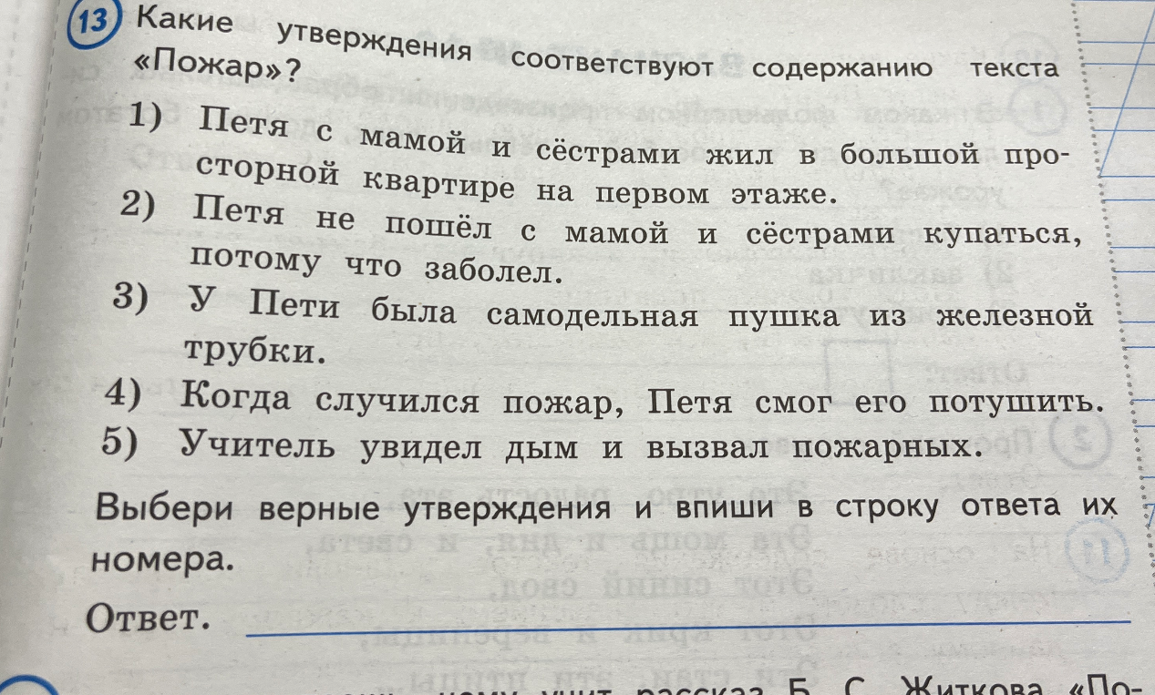Какие утверждения соответствуют содержанию текста «Пожар»?