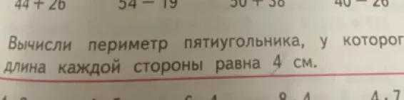 Вычисли периметр пятиугольника, у которого длина каждой стороны равна 4 см.