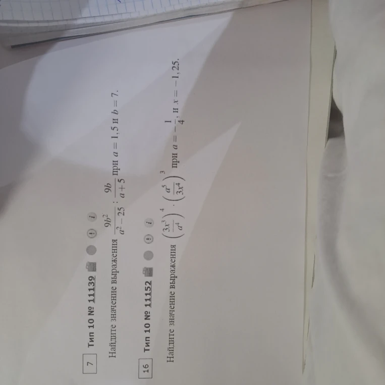 Найдите значение выражения 9b^2/(a^2-25) : 9b/(a+5) при a = 1,5 и b = 7.