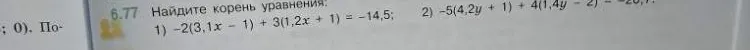 Найдите корень уравнения: 1) -2(3,1x - 1) + 3(1,2x + 1) = -14,5; 2) -5(4,2y + 1) + 4(1,4y - 2) = -28,7.