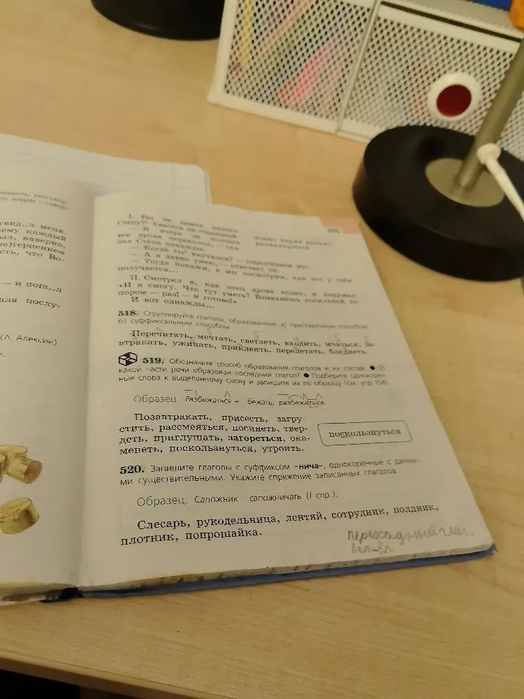 519. Обозначьте способ образования глаголов и их состав. От какой части речи образован последний глагол? Подберите однокоренные слова к выделенному слову и запишите их по образцу (см. упр 518).