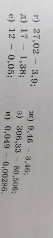 г) 27,02 - 3,9;