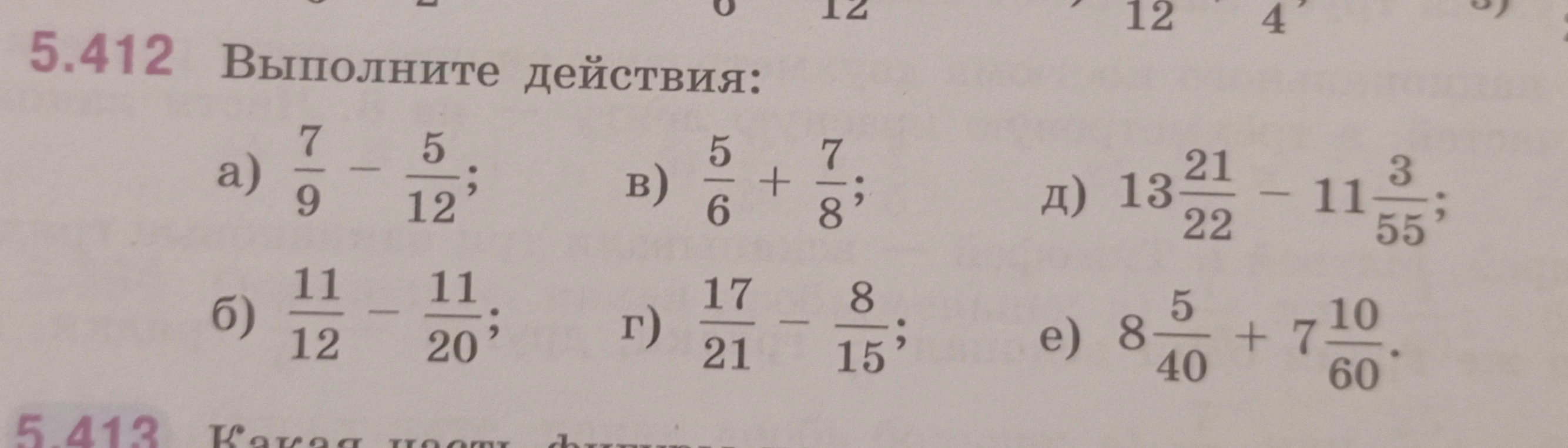 5.412 Выполните действия: