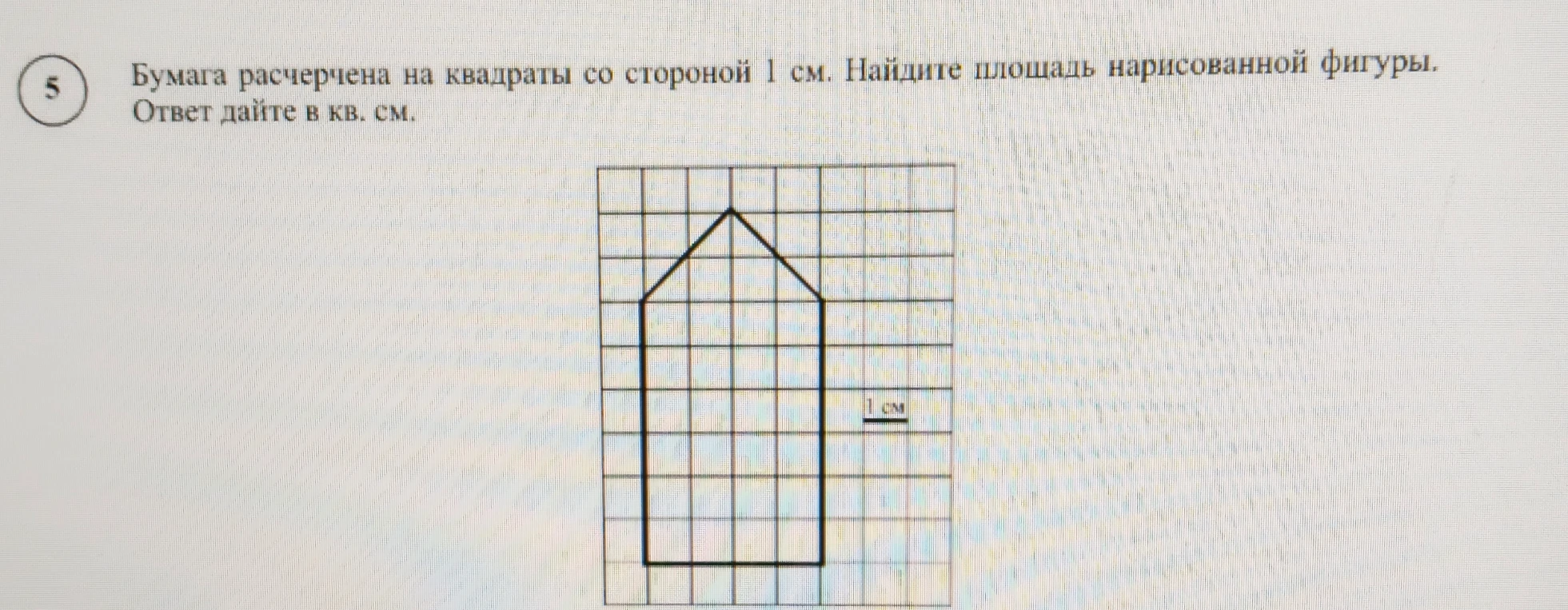 Бумага расчерчена на квадраты со стороной 1 см. Найдите площадь нарисованной фигуры. Ответ дайте в кв. см.