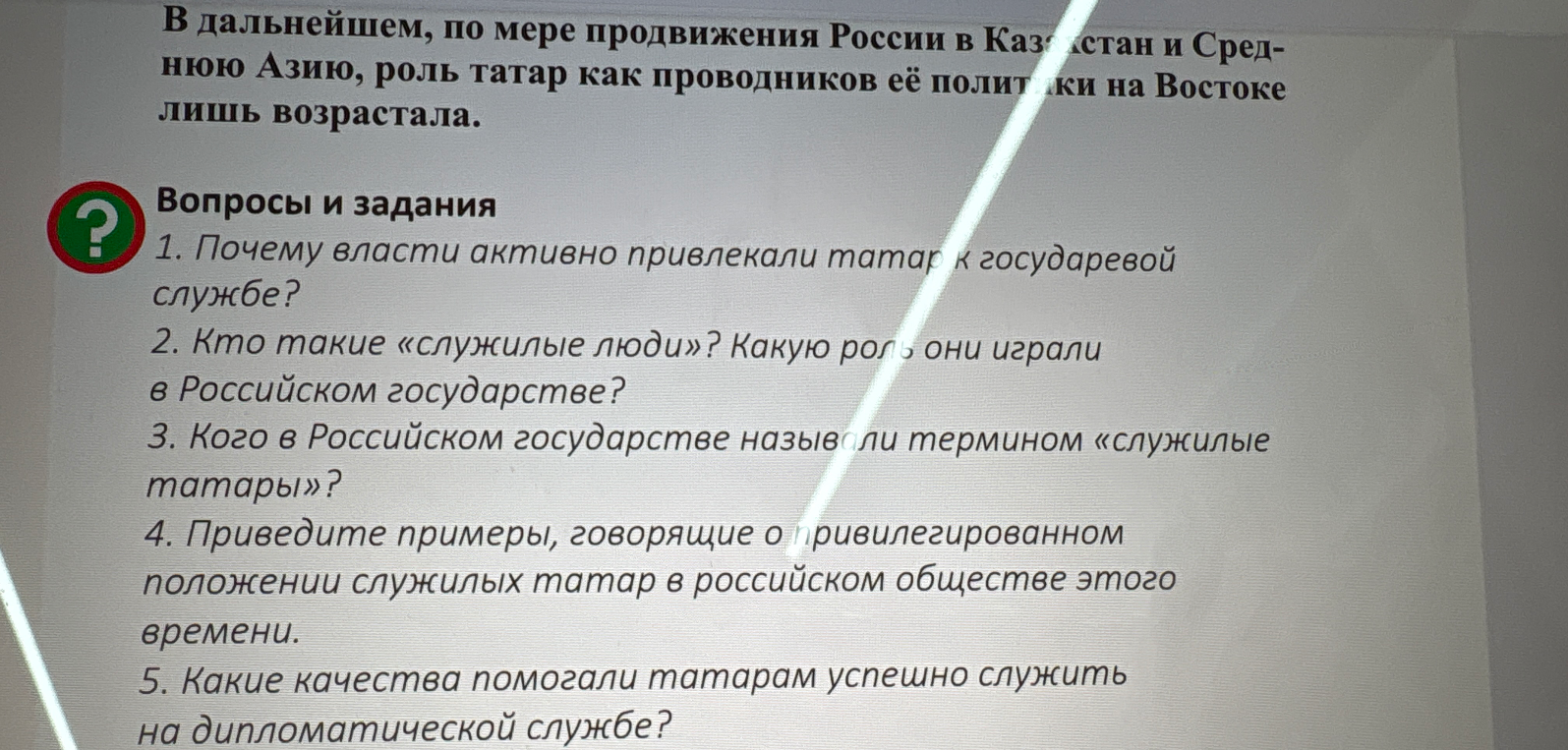 В дальнейшем, по мере продвижения России в Казахстан и Среднюю Азию, роль татар как проводников её политики на Востоке лишь возрастала.