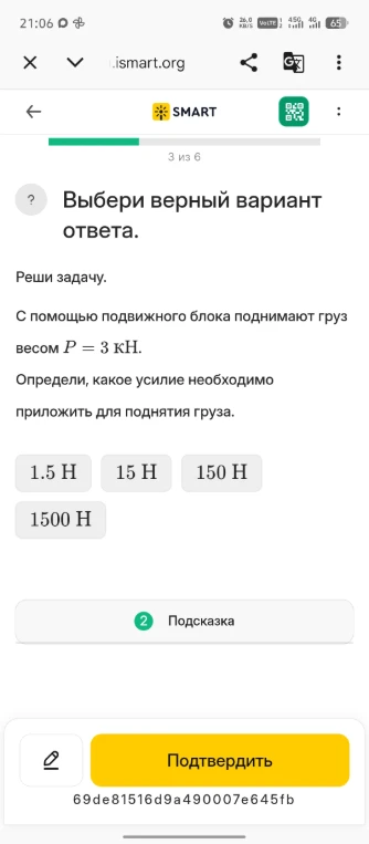 С помощью подвижного блока поднимают груз весом P = 3 кН. Определи, какое усилие необходимо приложить для поднятия груза.