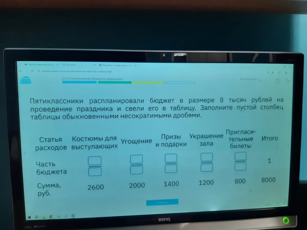 Пятиклассники распланировали бюджет в размере 8 тысяч рублей на проведение праздника и свели его в таблицу. Заполните пустой столбец таблицы обыкновенными несократимыми дробями.