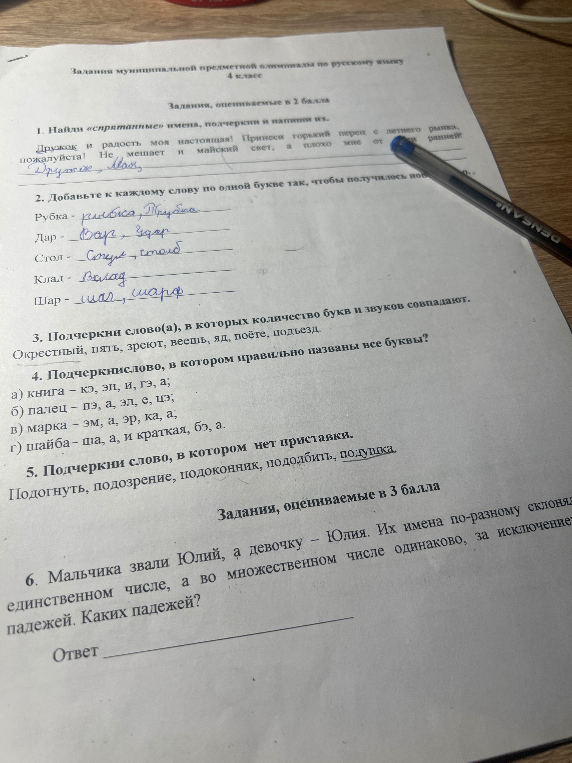 1. Найди «спрятанные» имена, подчеркни и напиши их.