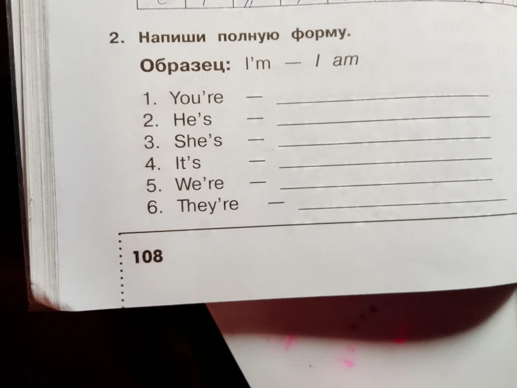 2. Напиши полную форму. Образец: I'm — I am