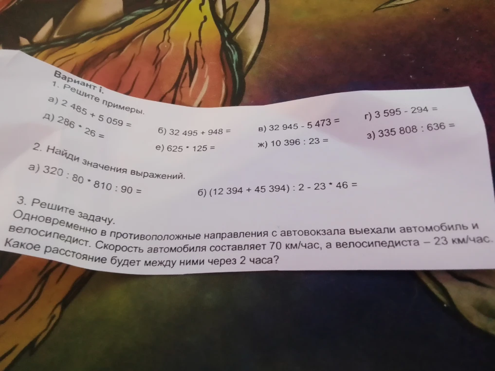 Вариант 1. 1. Решите примеры.