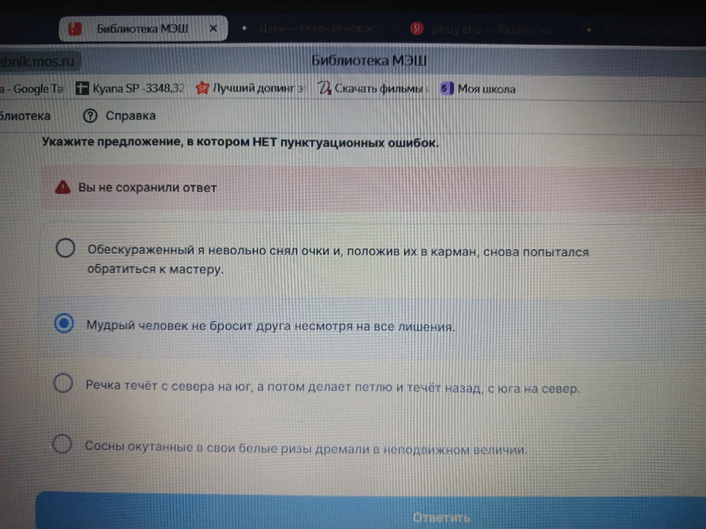 Укажите предложение, в котором НЕТ пунктуационных ошибок.