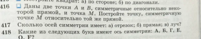 Даны две точки A и B, симметричные относительно некоторой прямой, и точка M. Постройте точку, симметричную точке M относительно той же прямой.