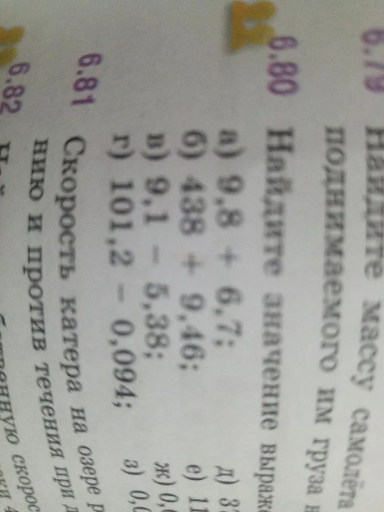 Найдите значение выражений: а) 9,8 + 6,7; б) 438 + 9,46; в) 9,1 - 5,38; г) 101,2 - 0,094